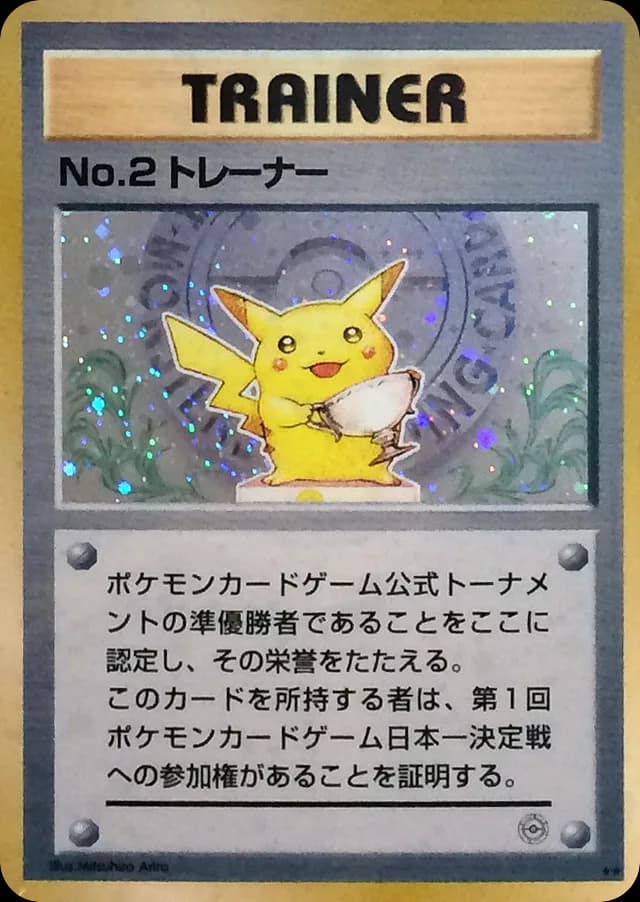 No.2 Trainer