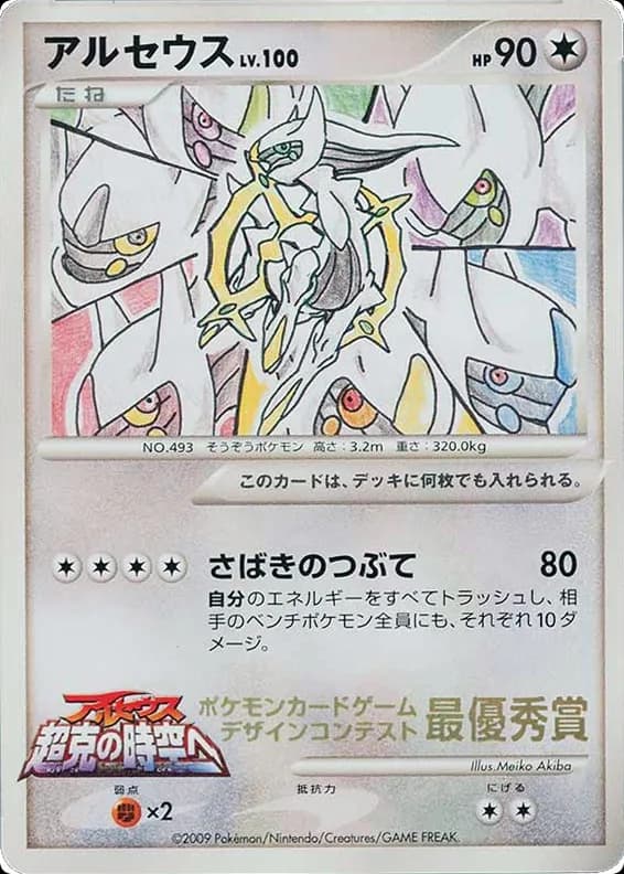 Arceus