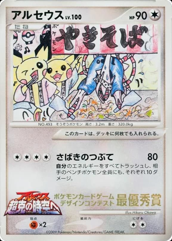Arceus