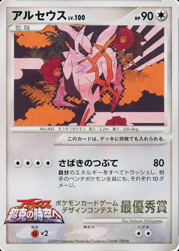 Arceus
