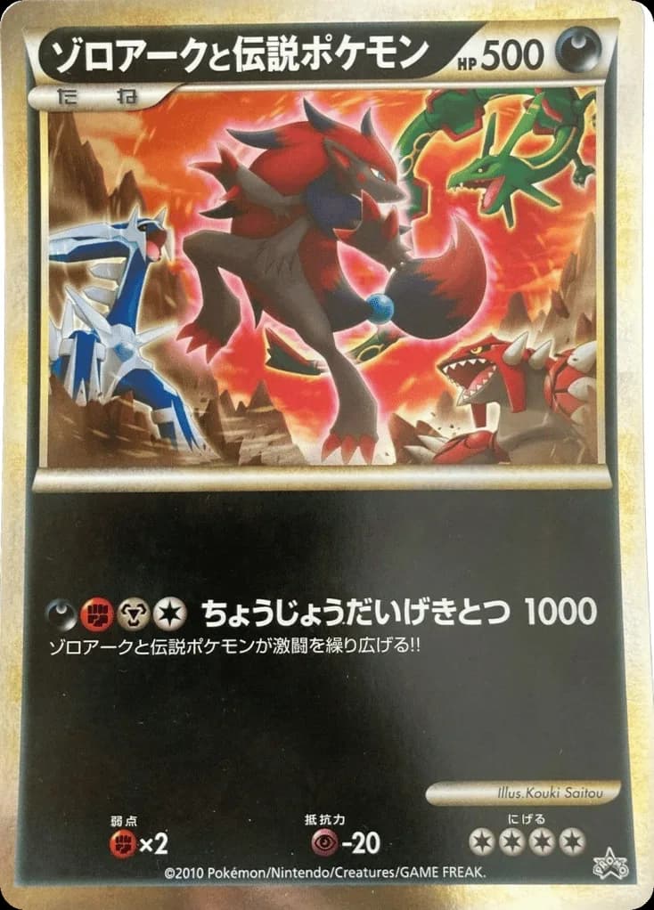 Zoroark and the Legendary Pokémon