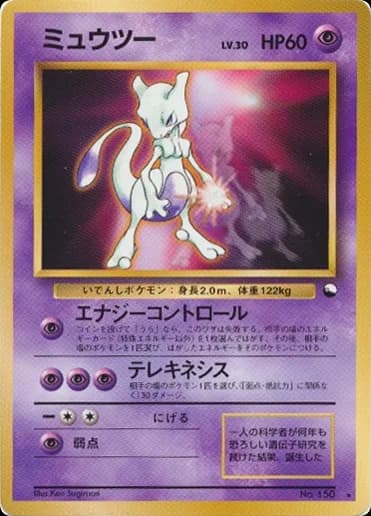Mewtwo