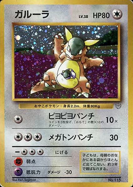 Kangaskhan