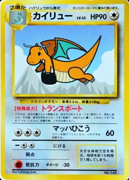 Dragonite