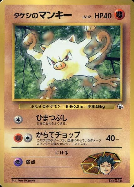 Brock's Mankey