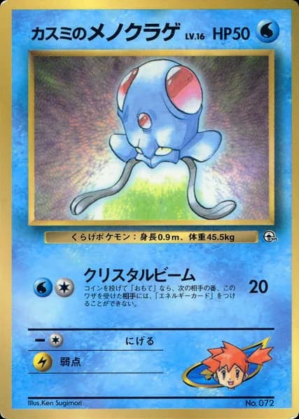 Misty's Tentacool