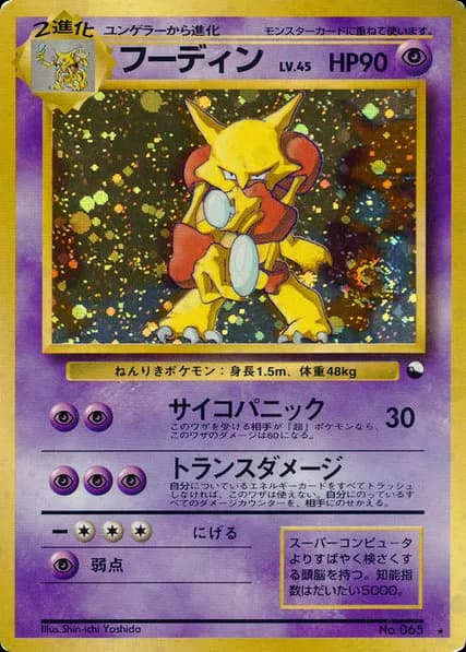Alakazam
