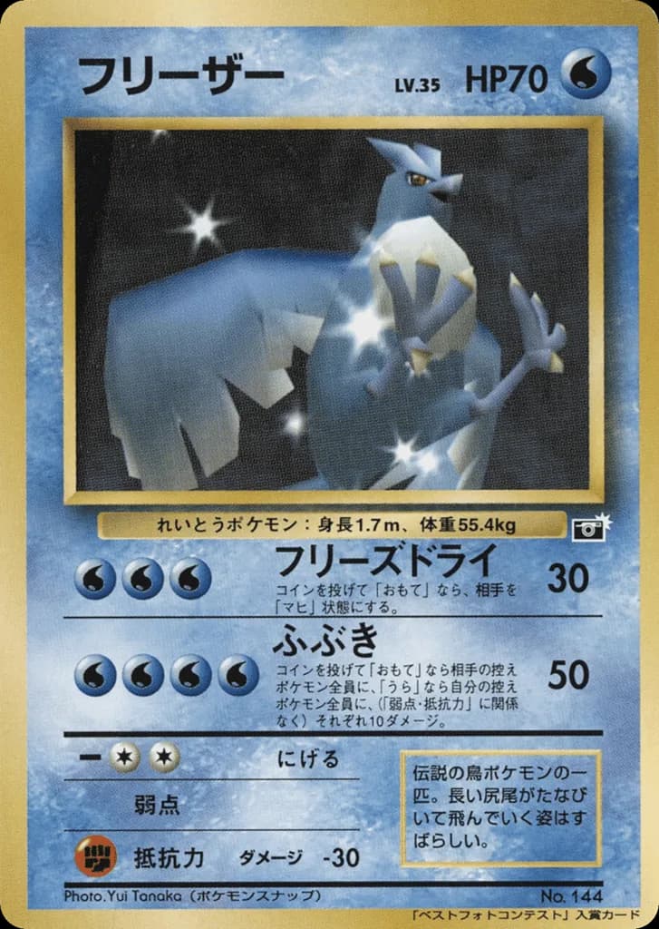 Articuno