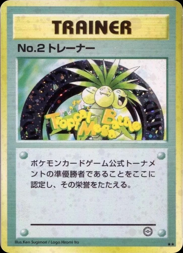 No.2 Trainer