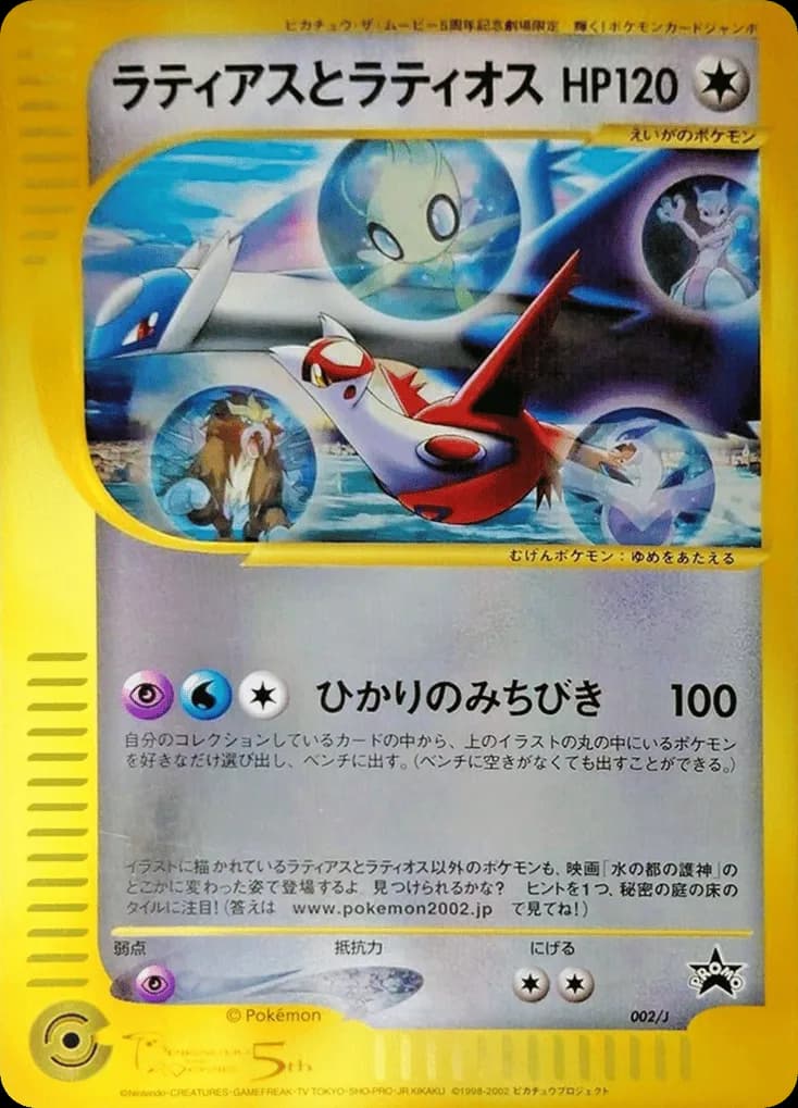 Latias and Latios