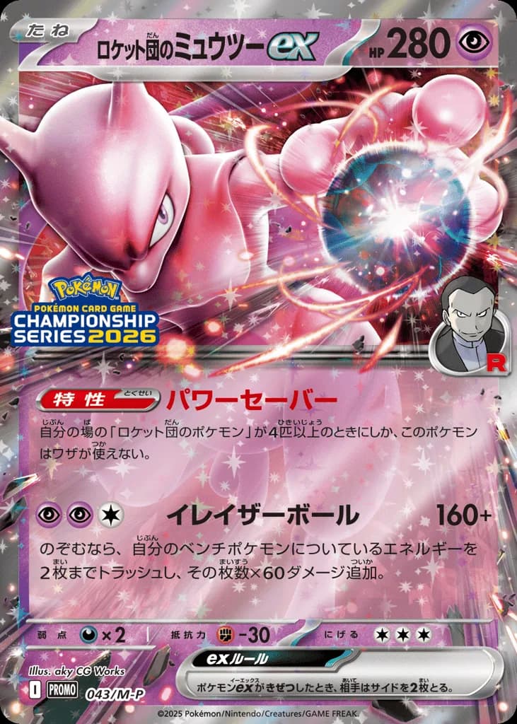 Team Rocket's Mewtwo ex