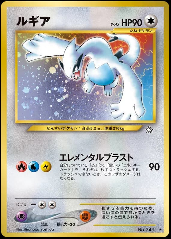 Lugia