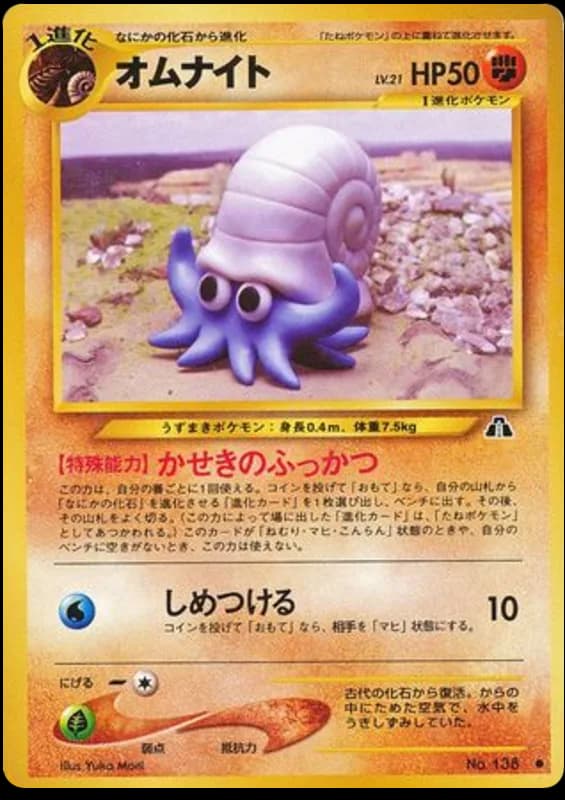 Omanyte