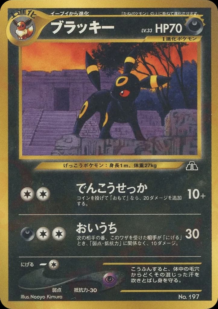 Umbreon
