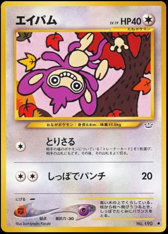 Aipom