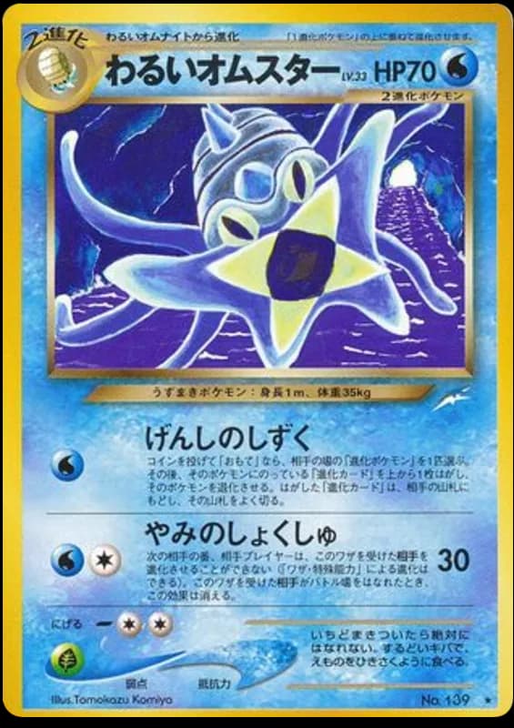Dark Omastar