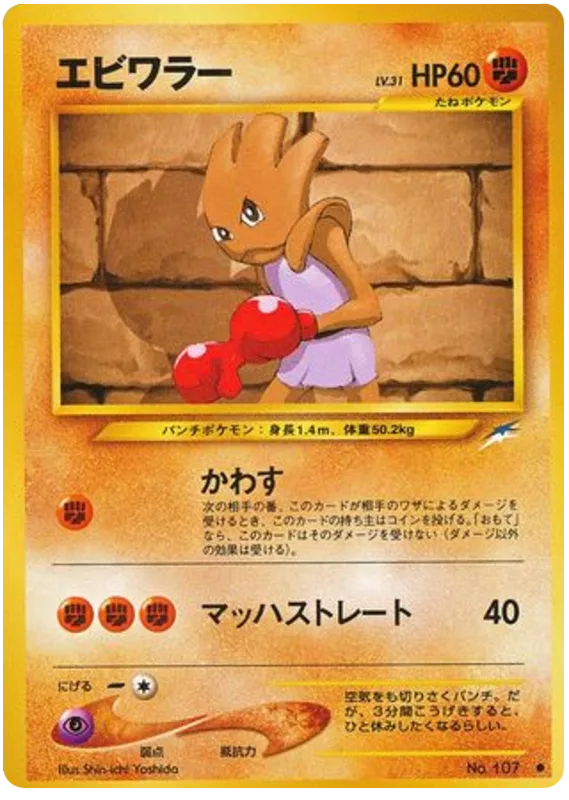 Hitmonchan