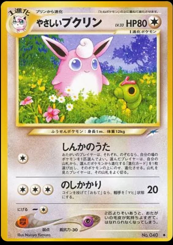 Light Wigglytuff