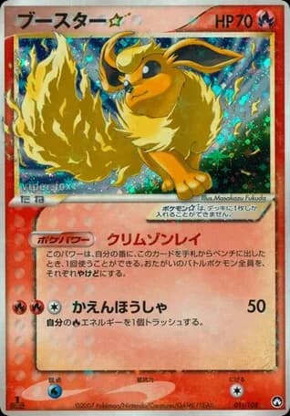 Flareon ☆