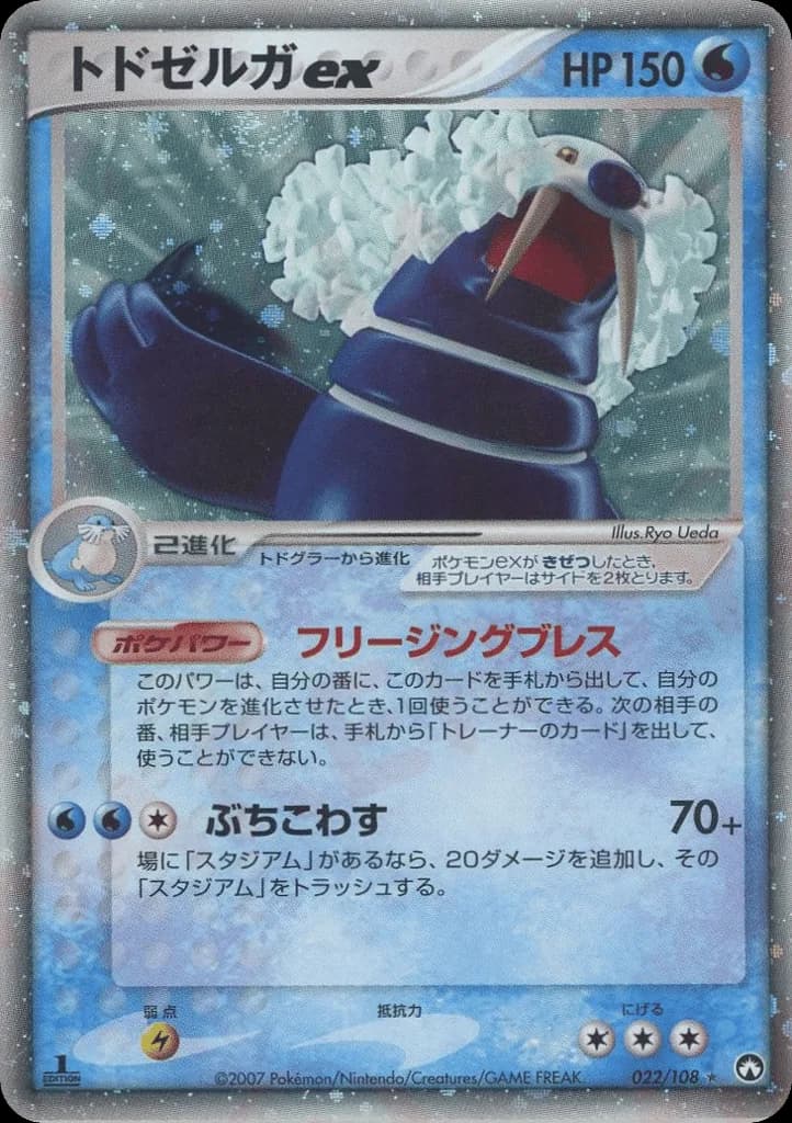 Walrein ex
