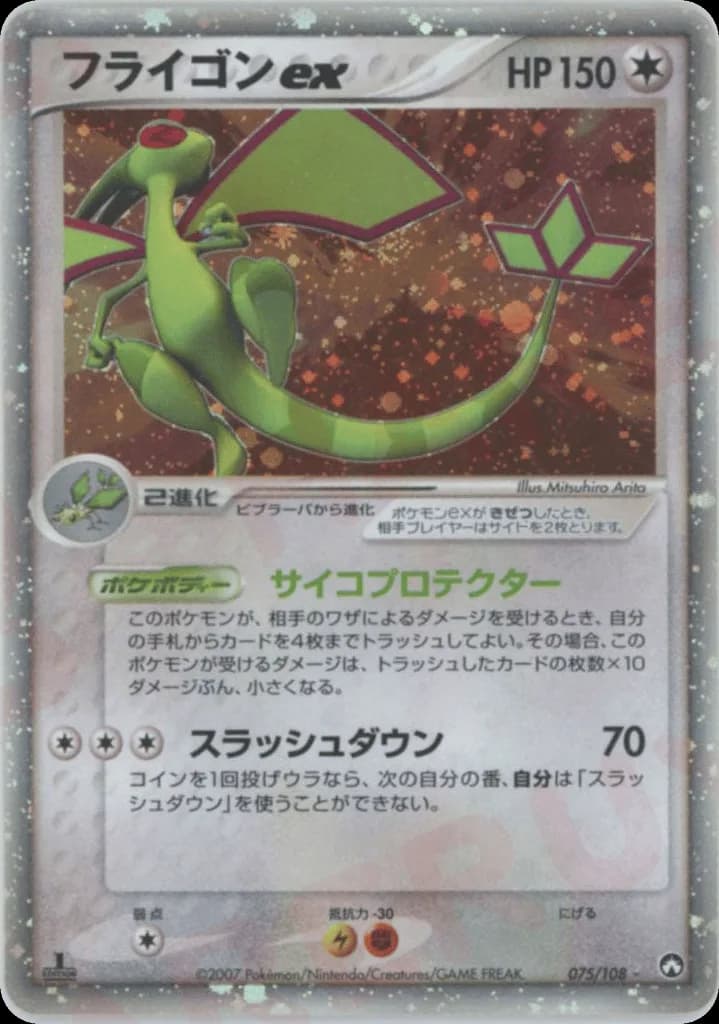 Flygon ex