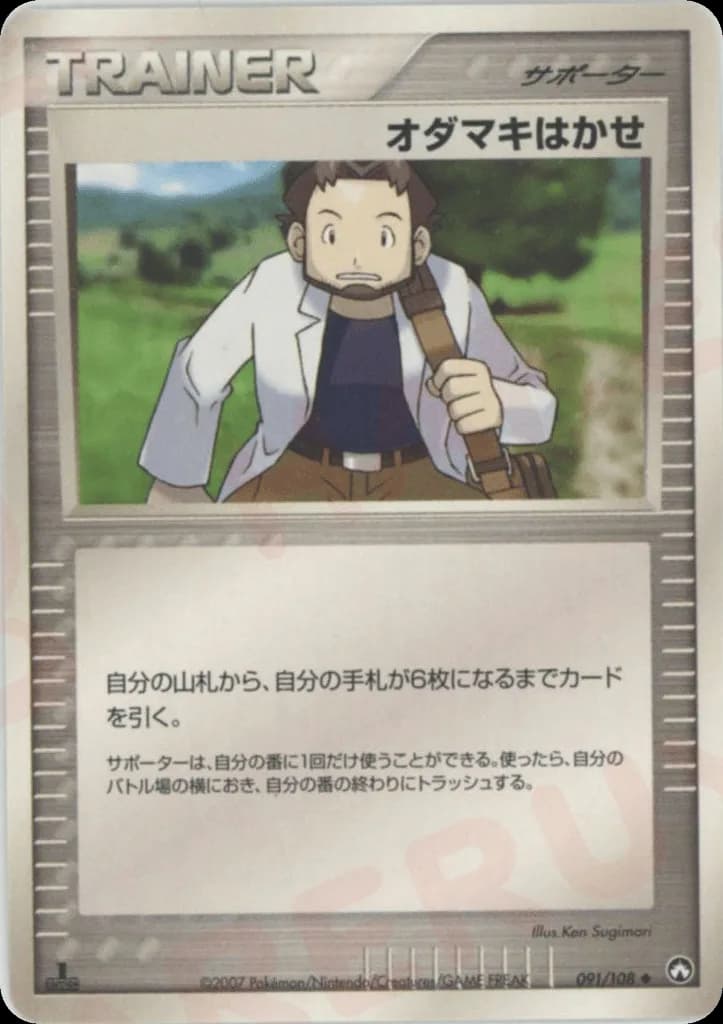 Professor Birch