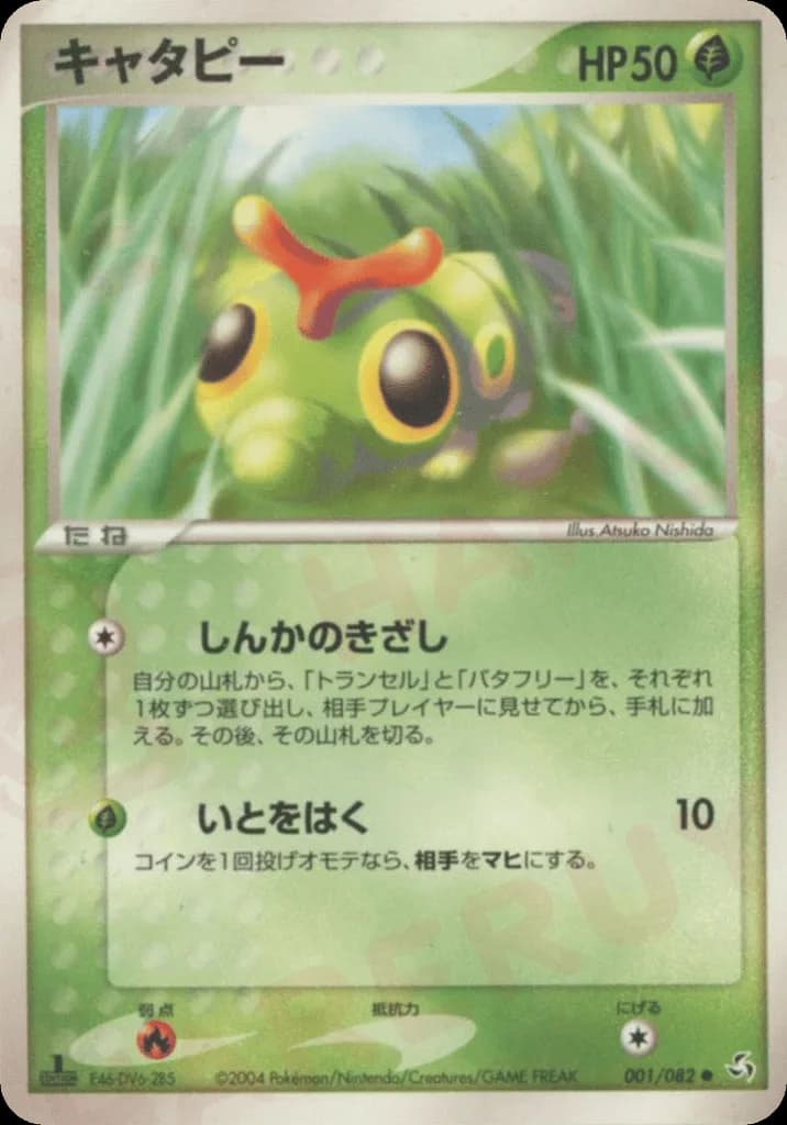 Caterpie