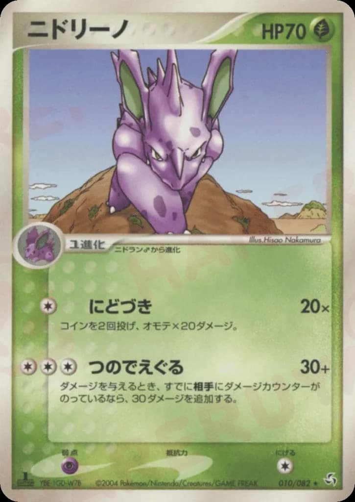 Nidorino