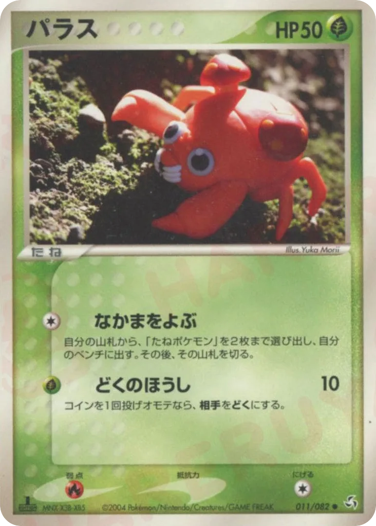 Paras
