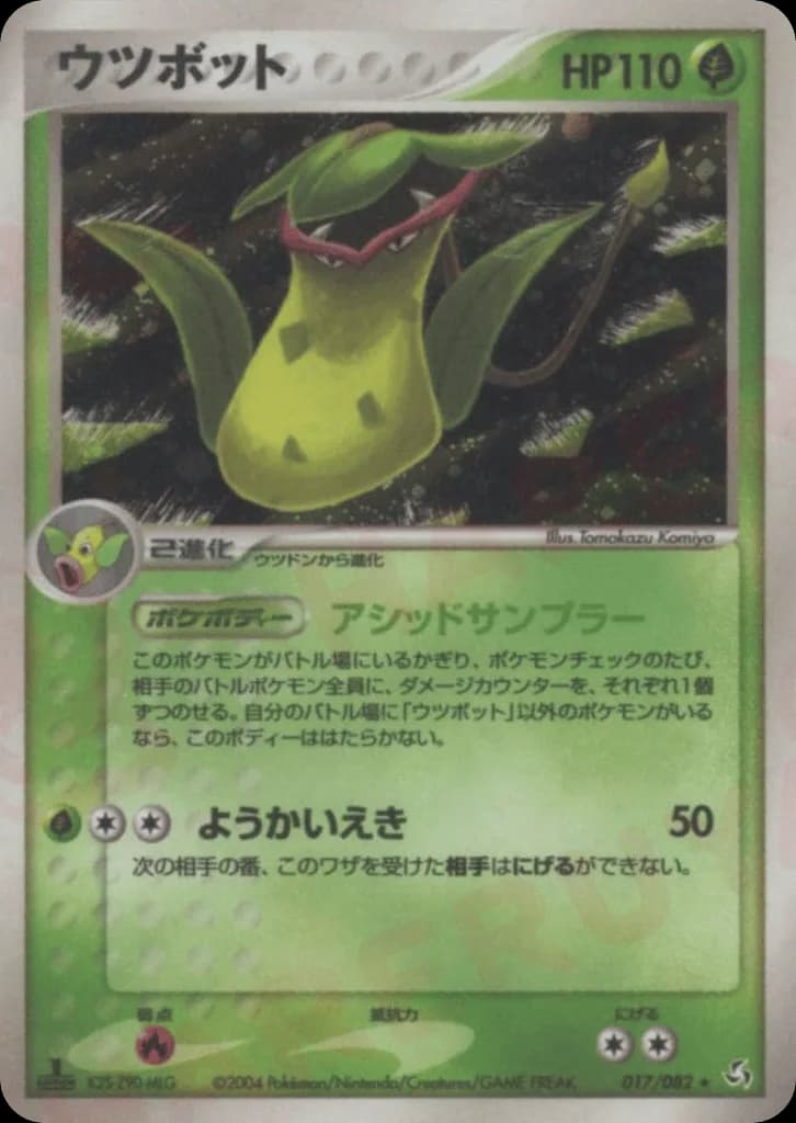 Victreebel