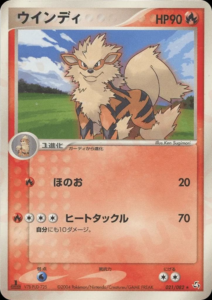 Arcanine