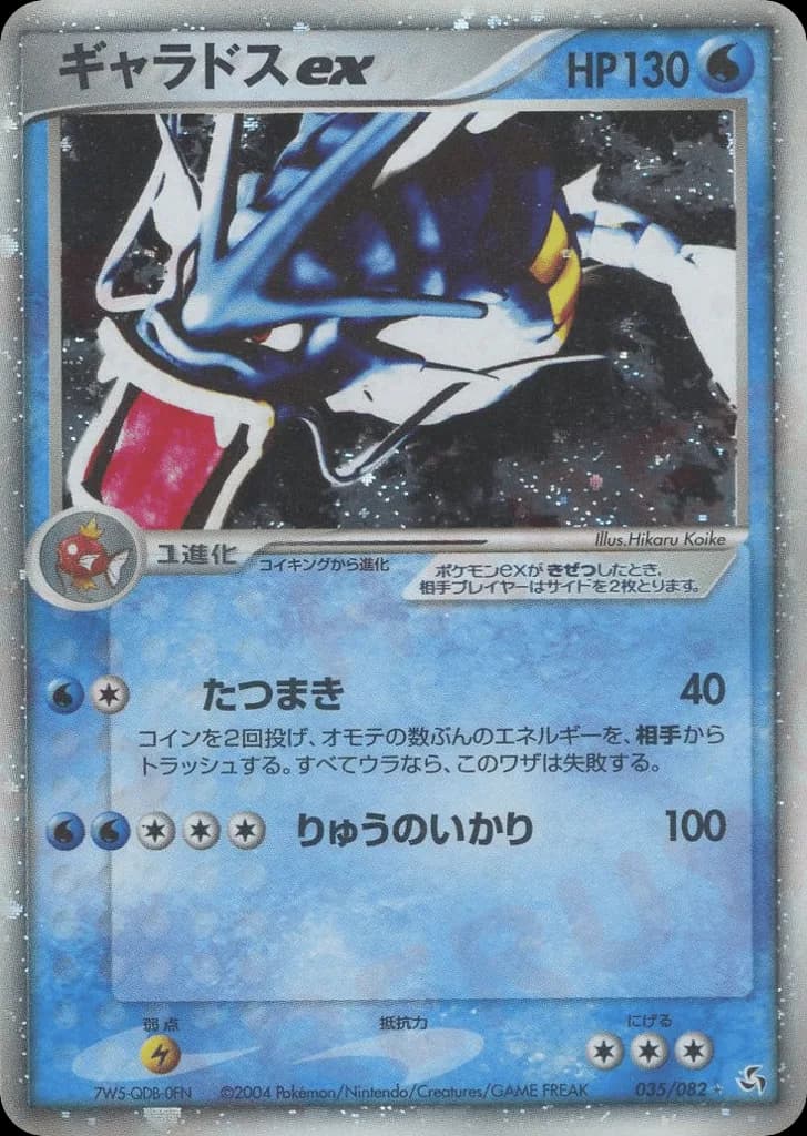 Gyarados ex