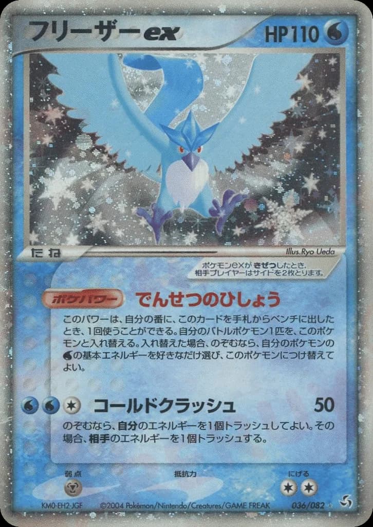 Articuno ex