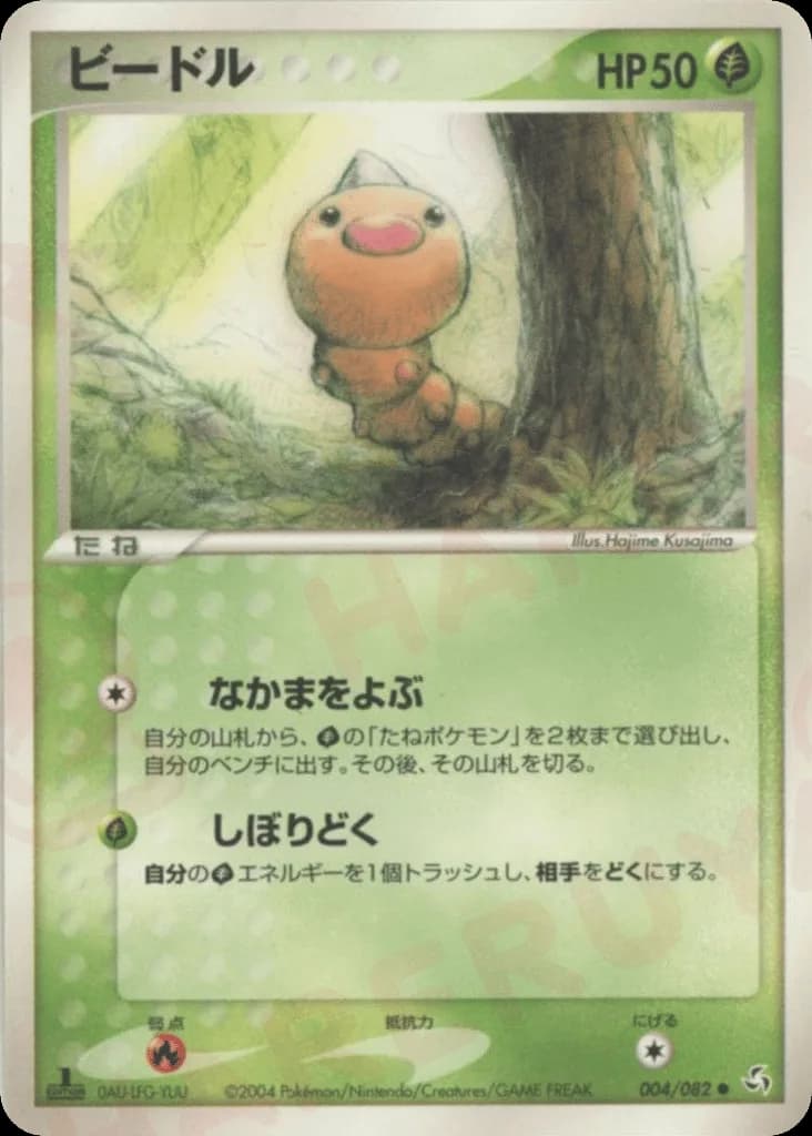 Weedle