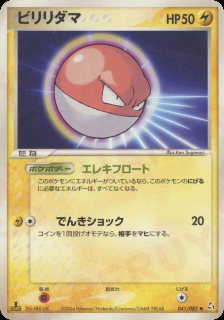 Voltorb