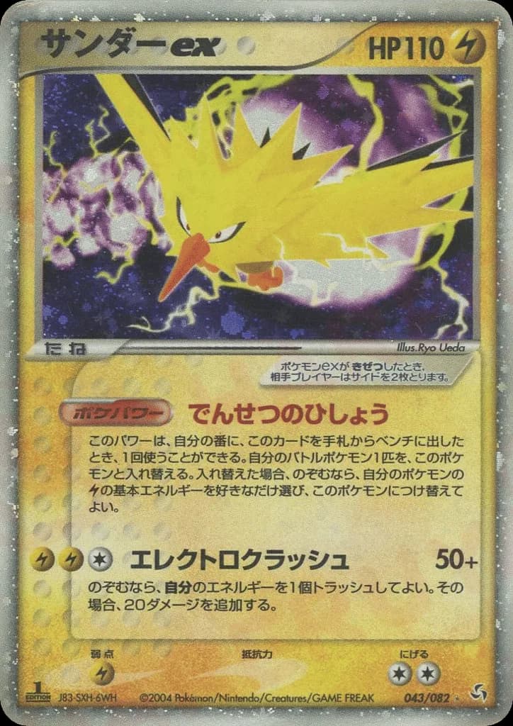 Zapdos ex