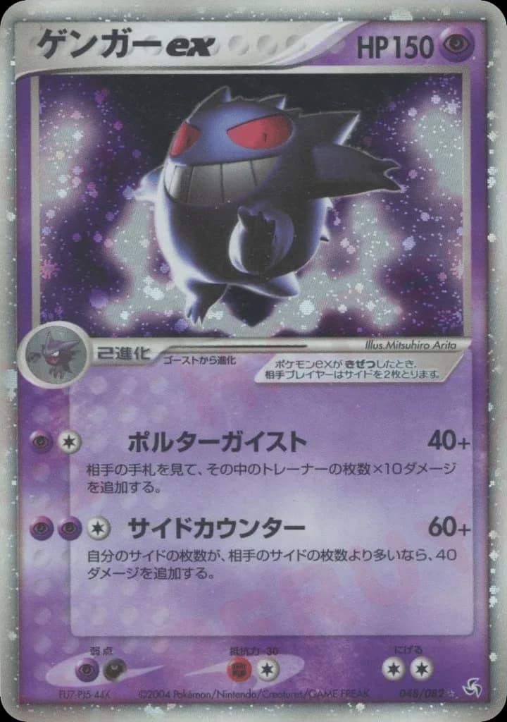 Gengar ex