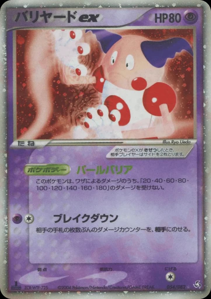 Mr. Mime ex
