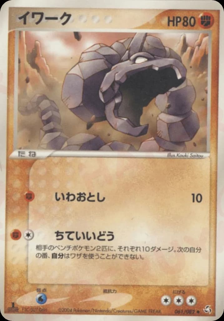 Onix