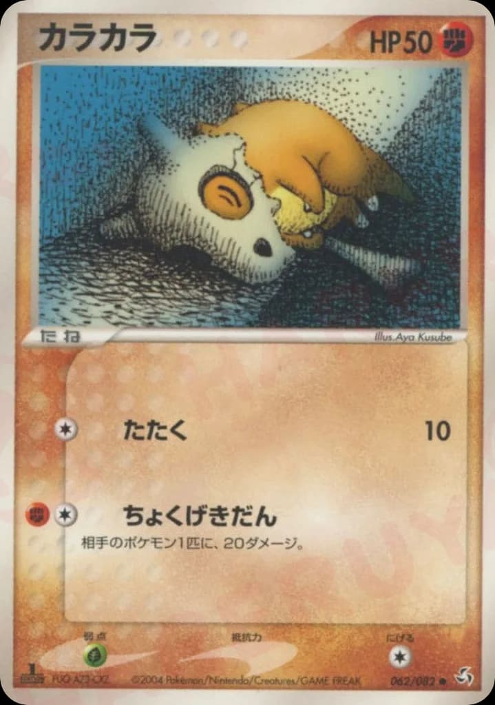 Cubone