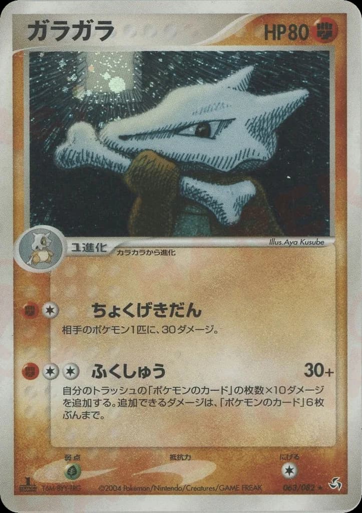 Marowak