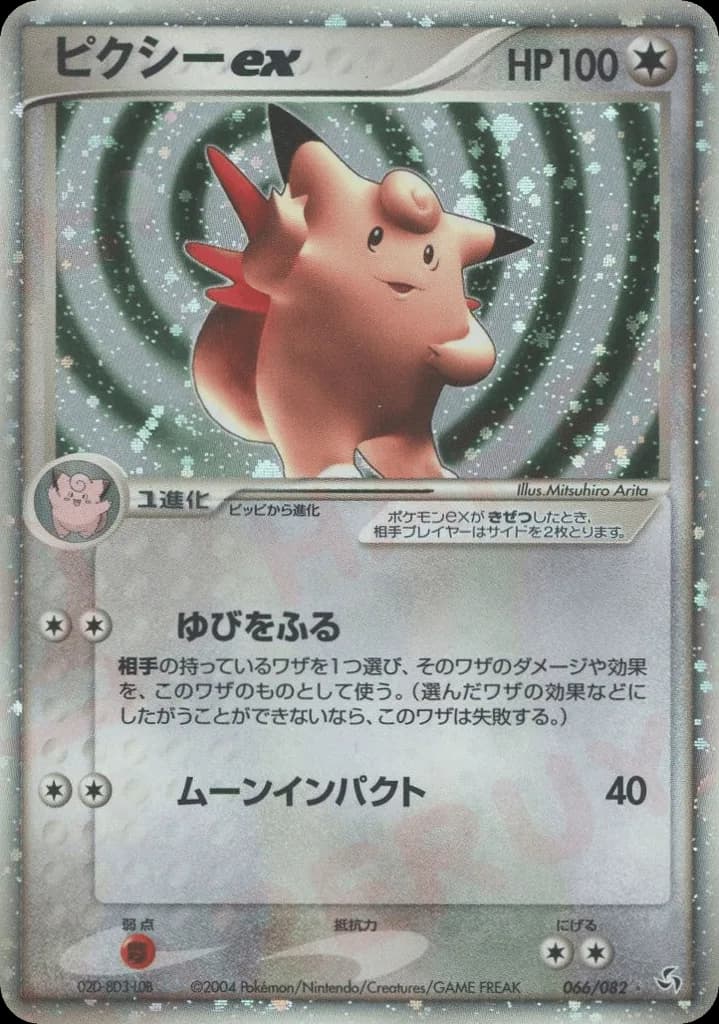 Clefable ex