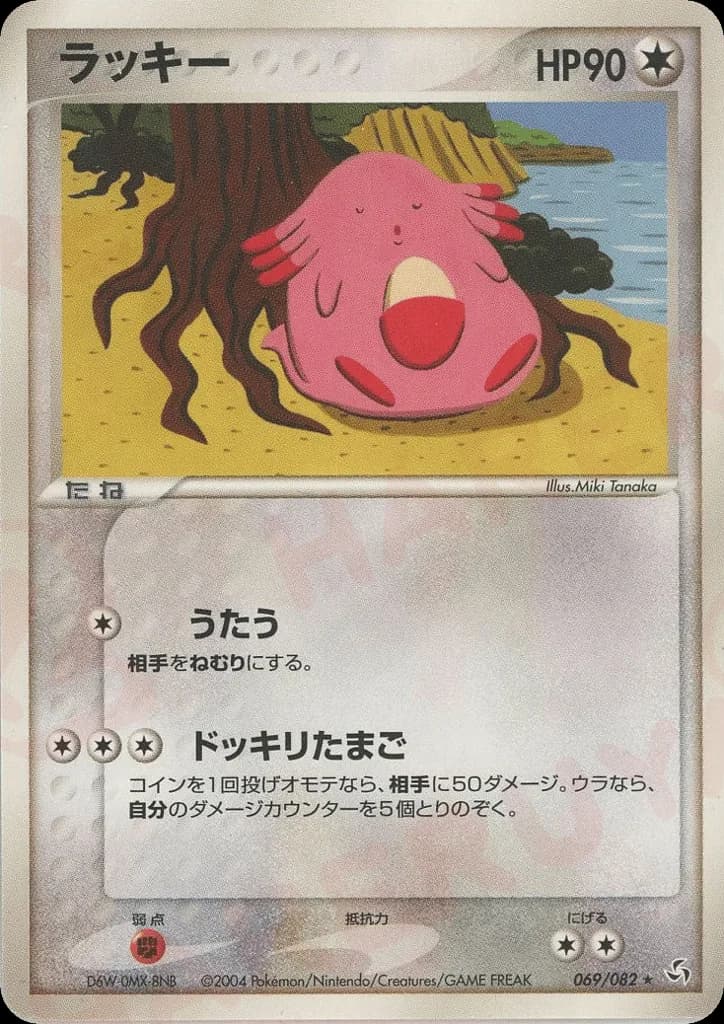Chansey