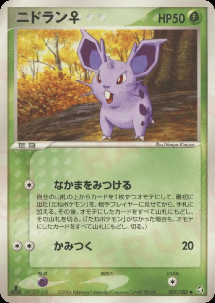 Nidoran ♀
