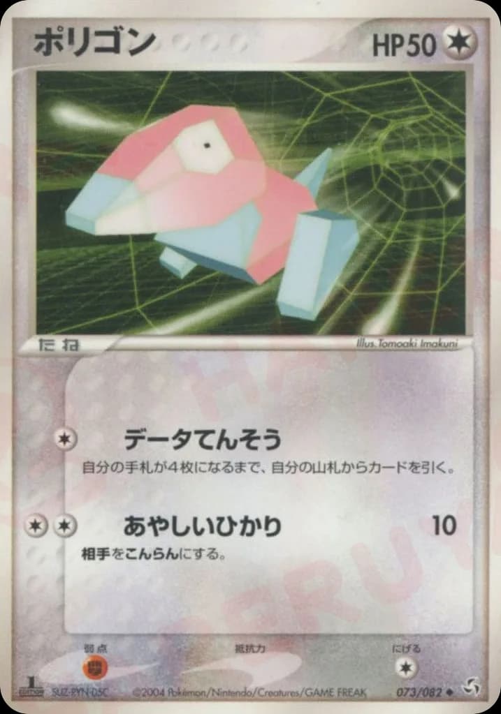 Porygon