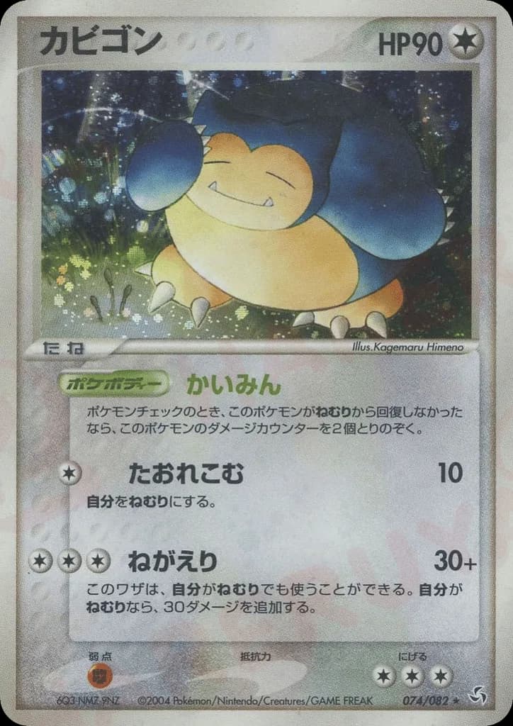 Snorlax
