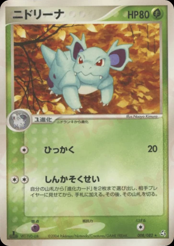 Nidorina