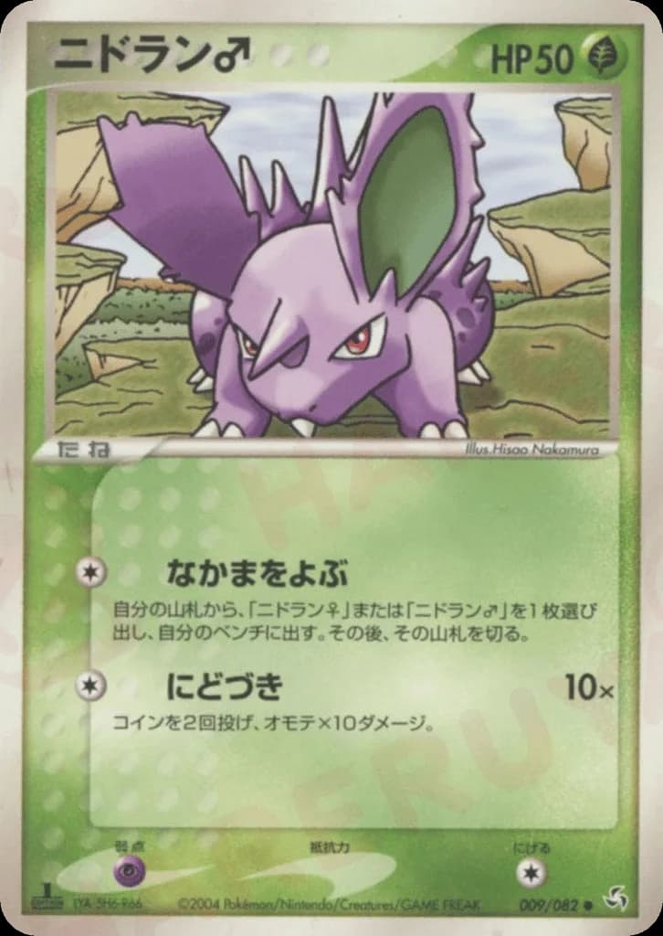 Nidoran ♂
