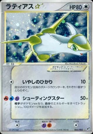 Latias ☆