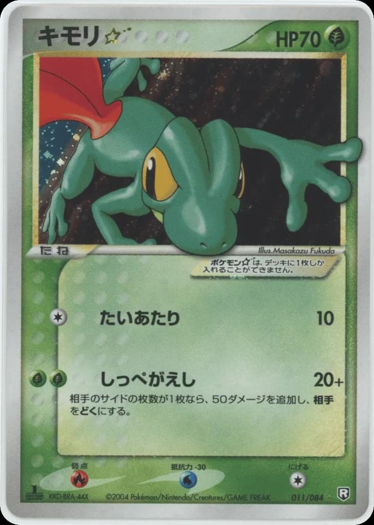 Treecko ☆